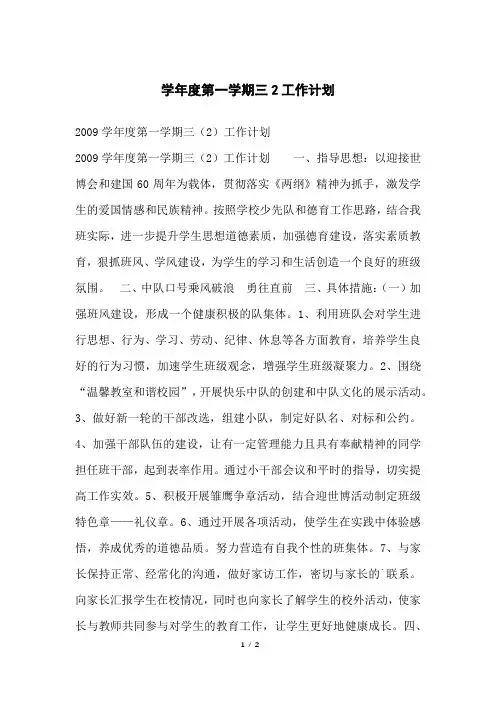 学年度第一学期三2工作计划