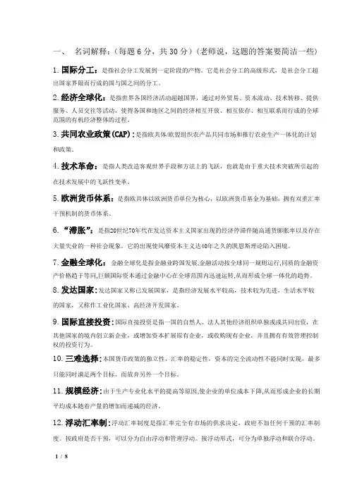 世界经济概论复习题