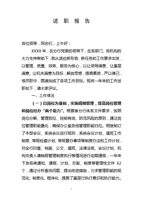 办公室主任述职报告 2
