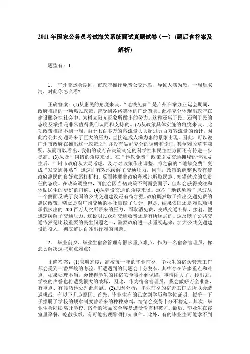 2011年国家公务员考试海关系统面试真题试卷(一)(题后含答案及解析)