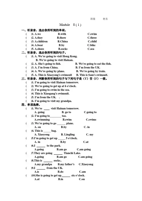 外研社英语三起四年级上第八模块单元测试题