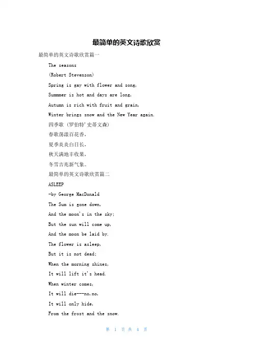 最简单的英文诗歌欣赏