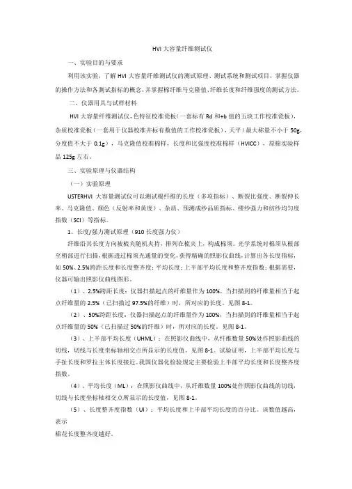 HVI大容量纤维测试仪
