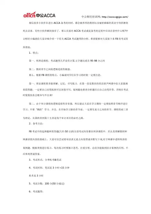 ACCA考试题型分析：F8阶段的考试题型分析