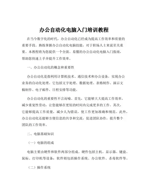 办公自动化电脑入门培训教程