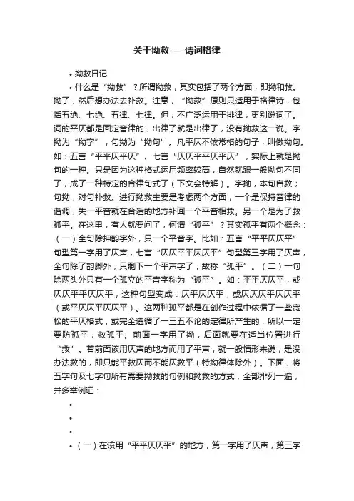 关于拗救----诗词格律