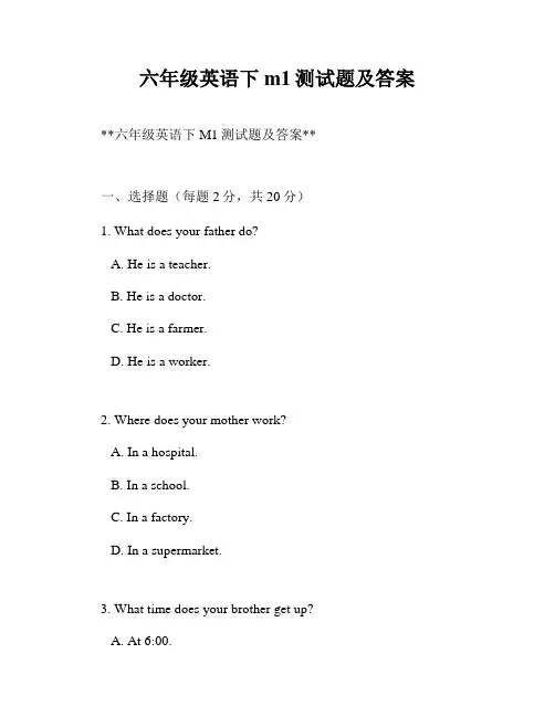 六年级英语下m1测试题及答案