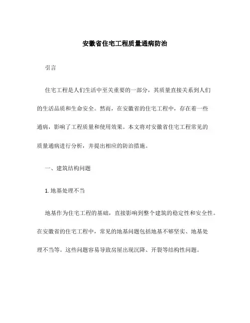 安徽省住宅工程质量通病防治