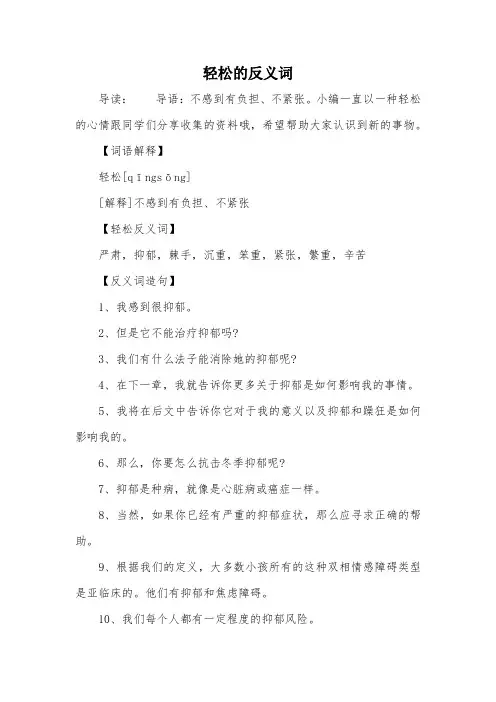 轻松的反义词
