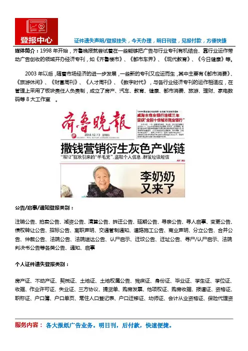 齐鲁晚报登报挂失电话多少