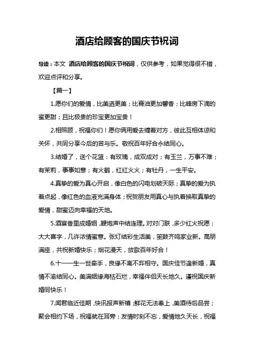 酒店给顾客的国庆节祝词