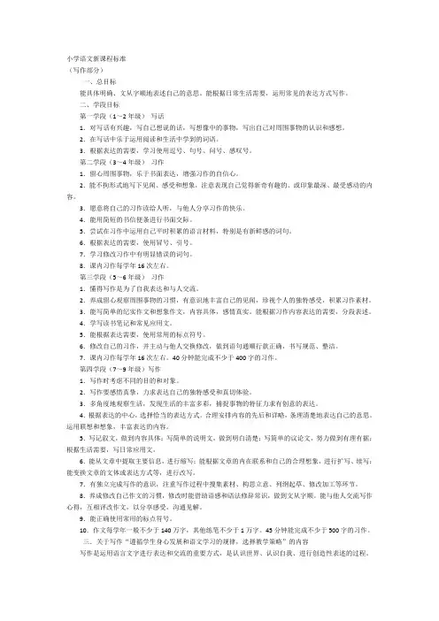 小学语文新课程标准 2