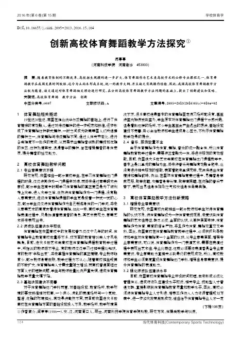 创新高校体育舞蹈教学方法探究