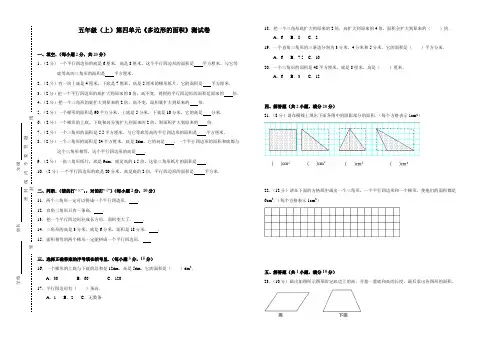 2020年北师大版五年级上册数学《多边形的面积》测试卷(含答案)