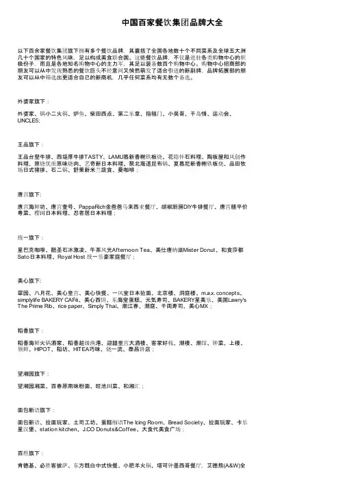 中国百家餐饮集团品牌大全