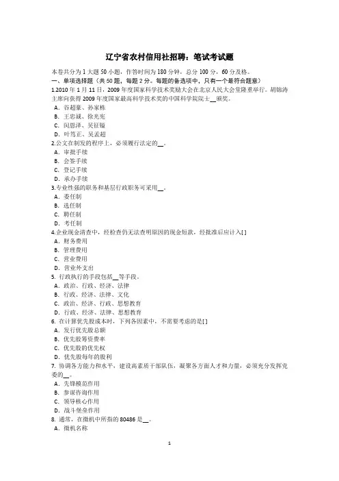 辽宁省农村信用社招聘：笔试考试题