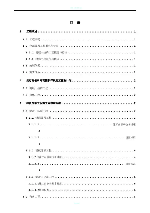 质量样板引路专项施工方案