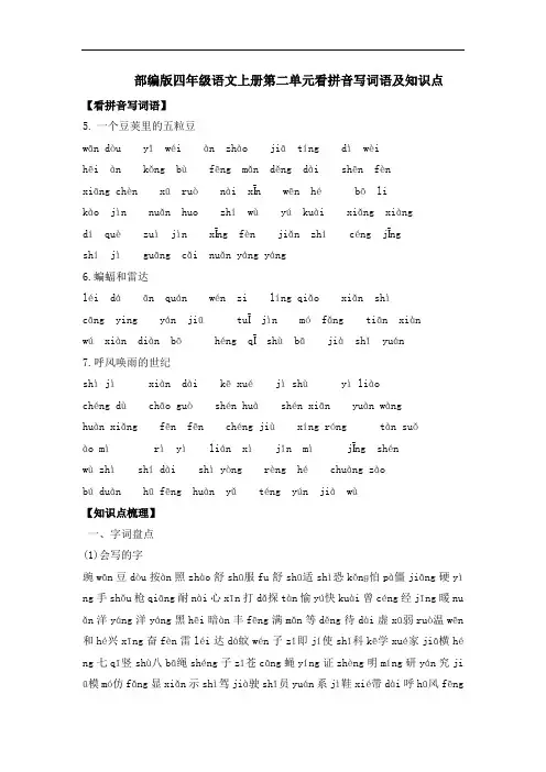 部编版四年级语文上册第二单元看拼音写词语及知识点