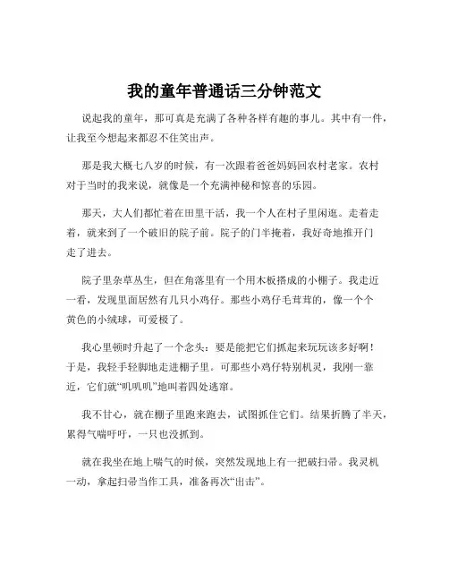 我的童年普通话三分钟范文