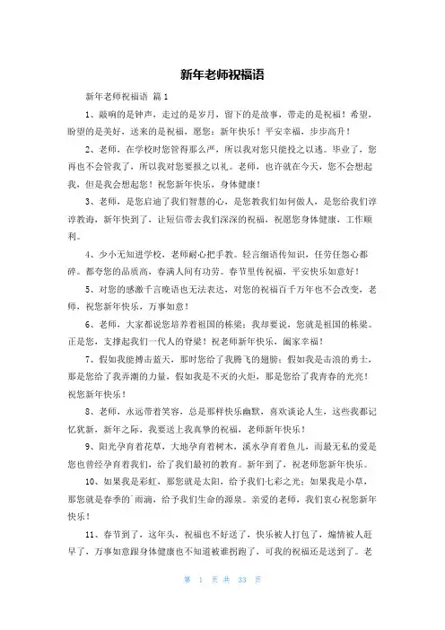 新年老师祝福语