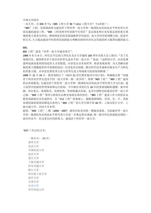 中国大学排名