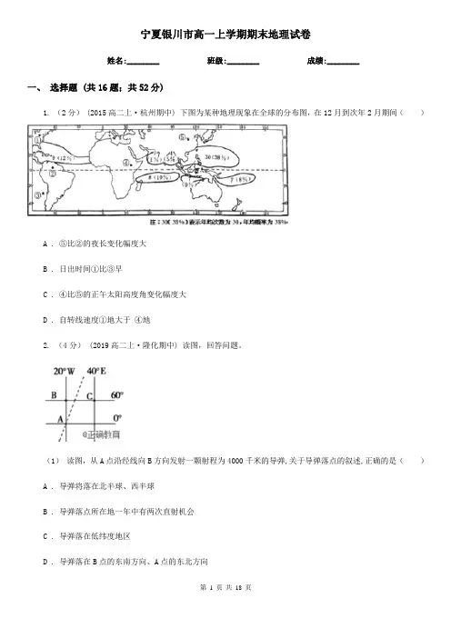 宁夏银川市高一上学期期末地理试卷