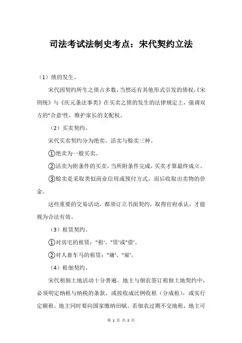 司法考试法制史考点：宋代契约立法