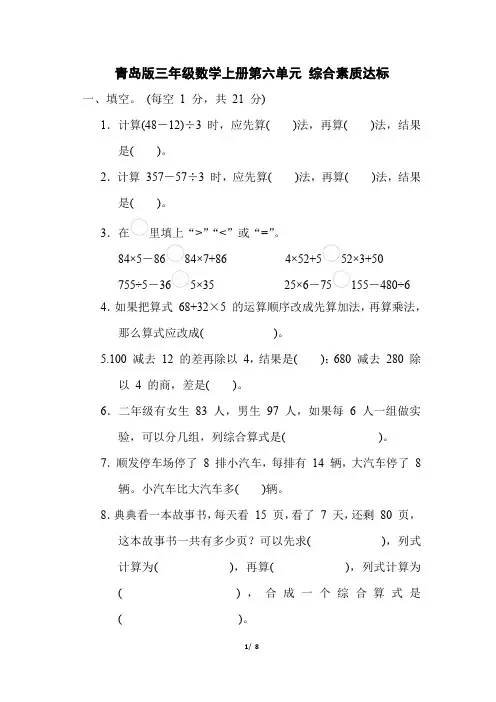 青岛版三年级数学上册第六单元 综合素质达标附答案