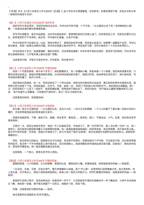 小学三年级写人作文200字【五篇】