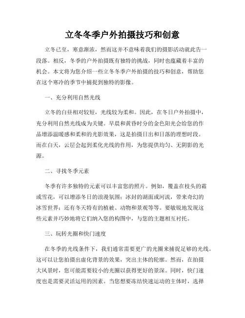立冬冬季户外拍摄技巧和创意