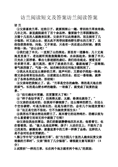 访兰阅读短文及答案访兰阅读答案