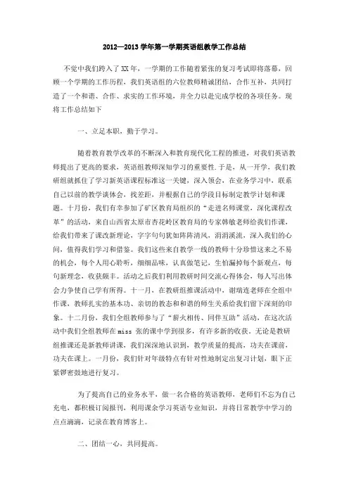 2012—2013学年第一学期英语组教学工作总结