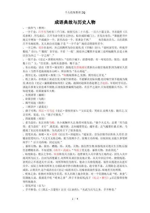 成语典故与历史人物