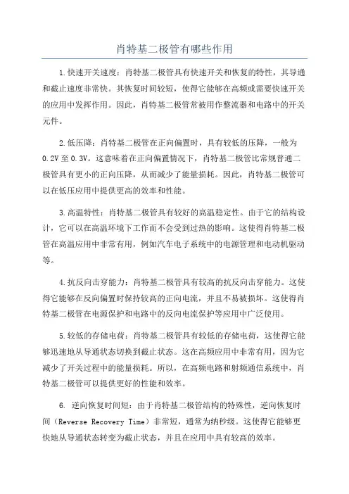 肖特基二极管有哪些作用