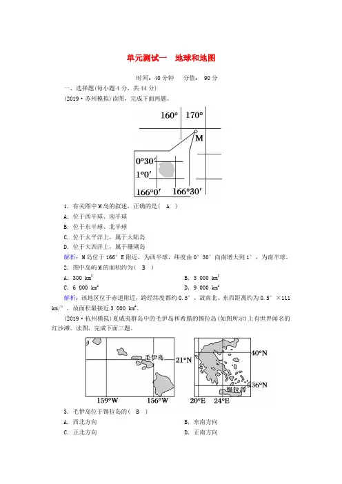 2020版高考地理一轮总复习：全套单元测试卷(1-17)(含答案)