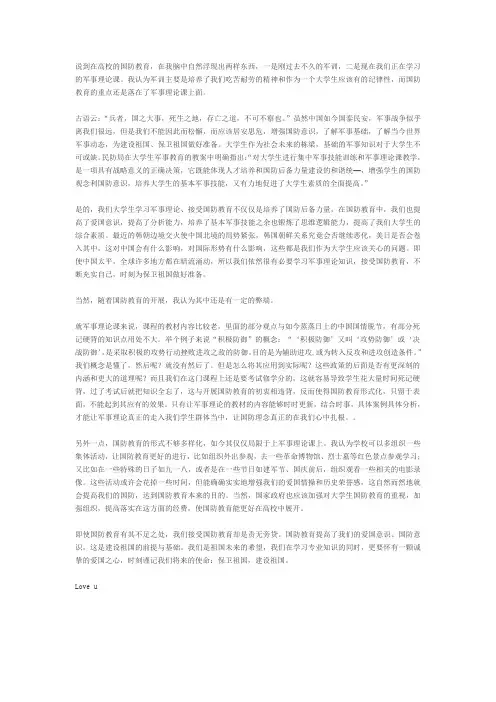 大学生学国防教育的利与弊