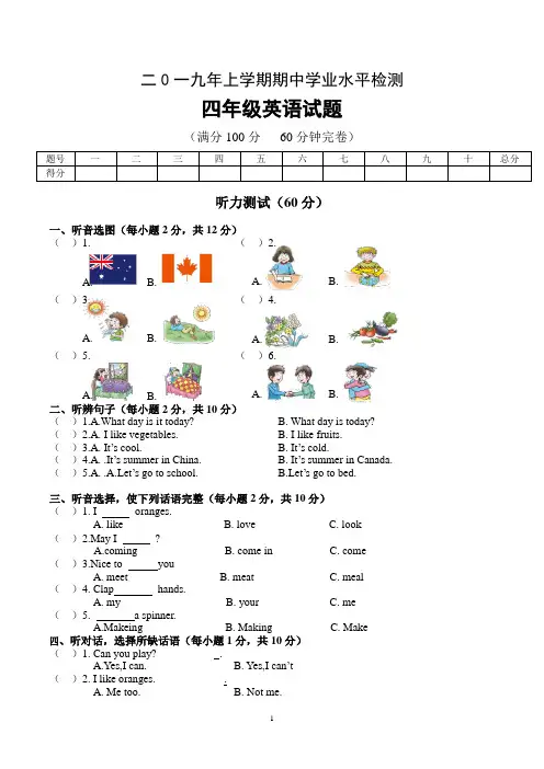 四年级上学期期中考试英语试卷含听力材料(人教版)