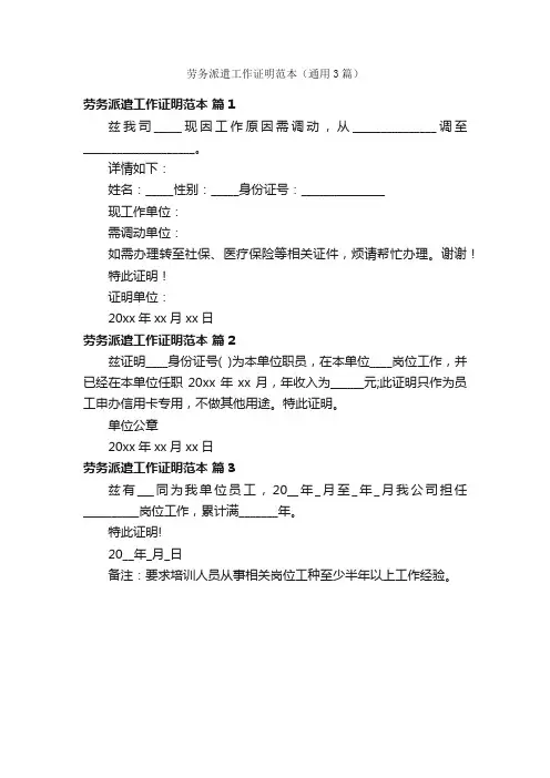 劳务派遣工作证明范本（通用3篇）