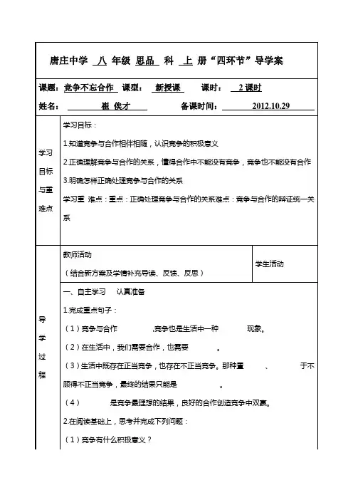 竞争不忘合作