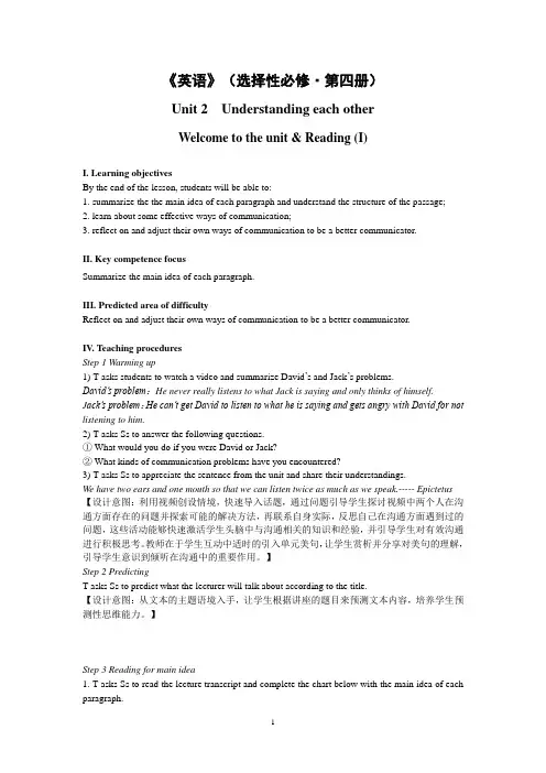 译林版高中英语选必四Unit2 Reading I 教案