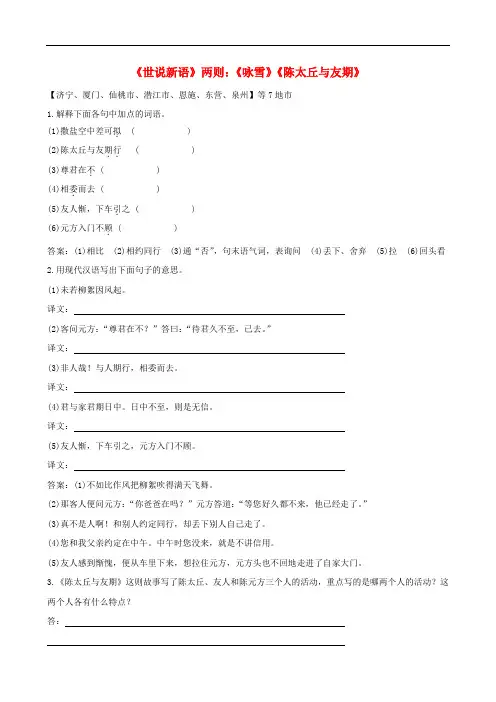 中考语文一轮教材基础练 七上 文言文《世说新语》两则