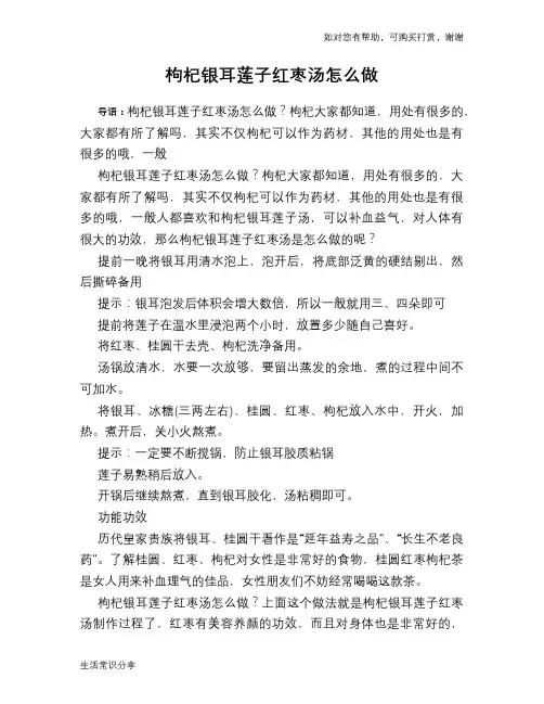 枸杞银耳莲子红枣汤怎么做