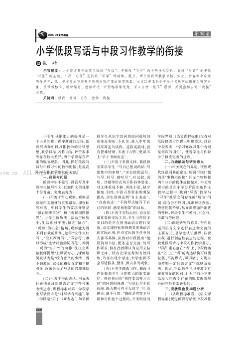 小学低段写话与中段习作教学的衔接