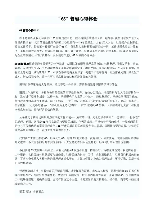 6S管理心得体会 2