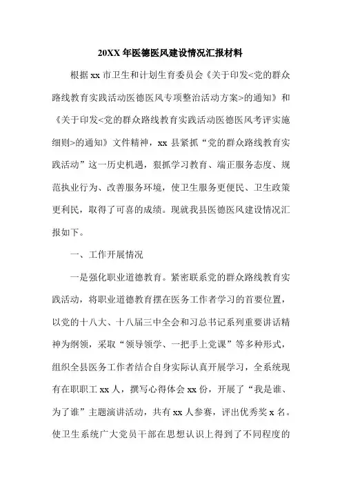 医德医风建设情况汇报材料