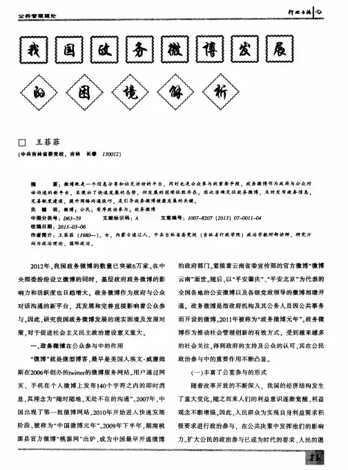 我国政务微博发展的困境解析