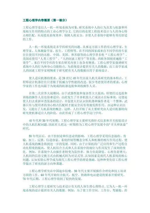 工程心理学内容概要