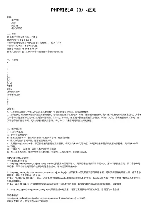 PHP知识点（3）-正则