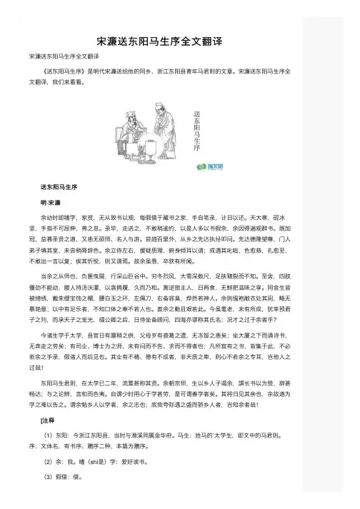 宋濂送东阳马生序全文翻译