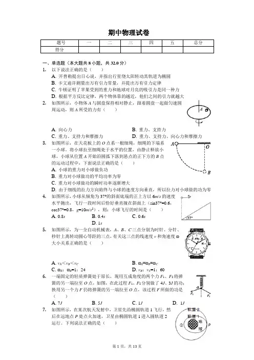 2020年重庆市高一(下)期中物理试卷